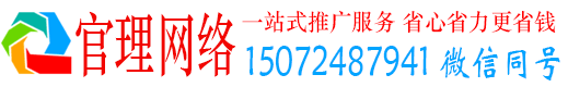 杭锦旗官理网络推广竞价